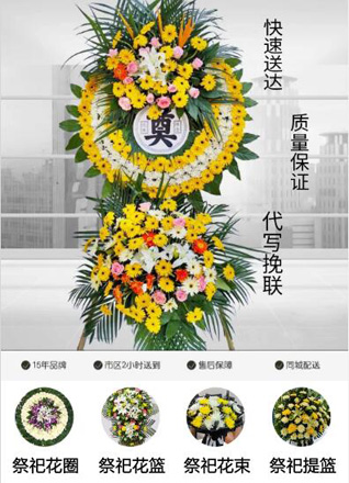 山东济宁微山县韩庄镇北周庄村花圈代送